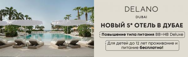       Banyan Tree Dubai  Delano Dubai.